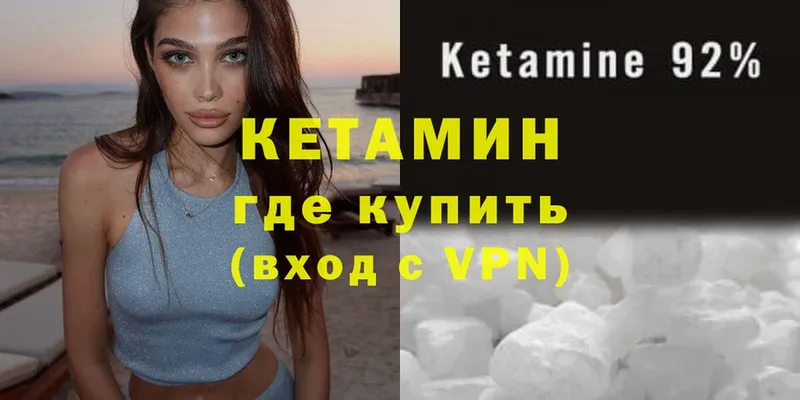 Кетамин ketamine  Полысаево 